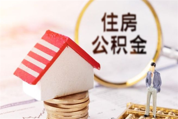 大庆欠了一身债能否提取公积金（欠债可以提取公积金吗）