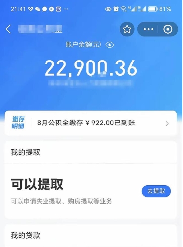 大庆封存不满6个月怎么提取公积金（封存未满6个月的公积金如何提取）